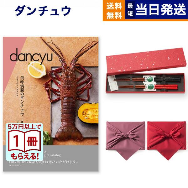 カタログギフト dancyu(ダンチュウ) グルメ CD+箸二膳(金ちらし) 送料無料 内祝い お祝...