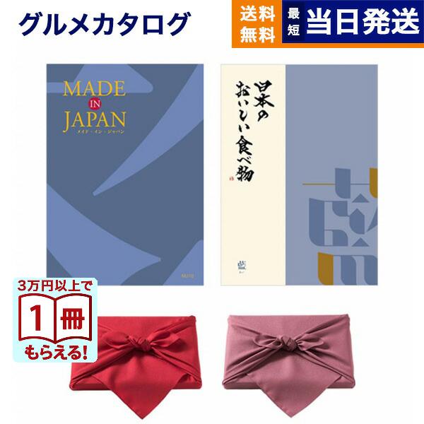 カタログギフト made in Japan(MJ10) with 日本のおいしい食べ物(藍) 内祝い...