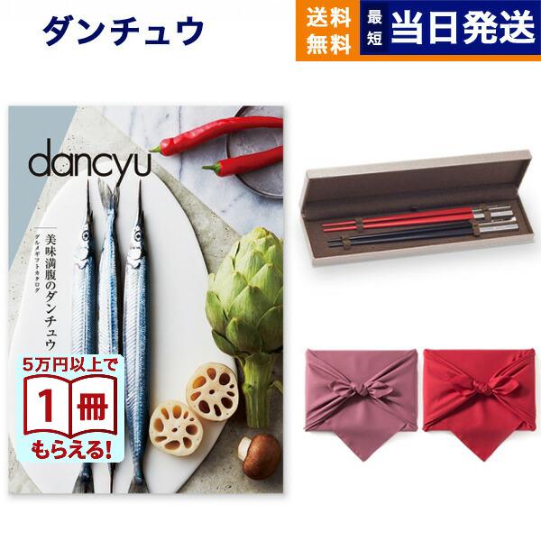 カタログギフト dancyu(ダンチュウ) グルメ CA+箸二膳(クリストフル) 送料無料 内祝い ...