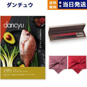 カタログギフト グルメ 送料無料 dancyu(...の商品画像