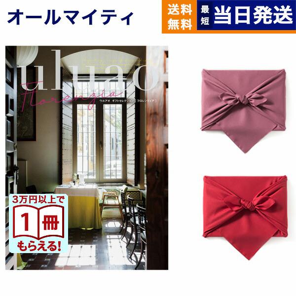 カタログギフト 送料無料 uluao(ウルアオ) Florenzia(フロレンツィア) 内祝い お祝...