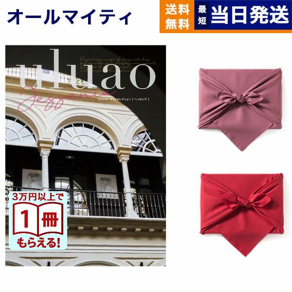 カタログギフト 送料無料 uluao(ウルアオ) Jessenia(ヘッセニア) 内祝い お祝い 新...