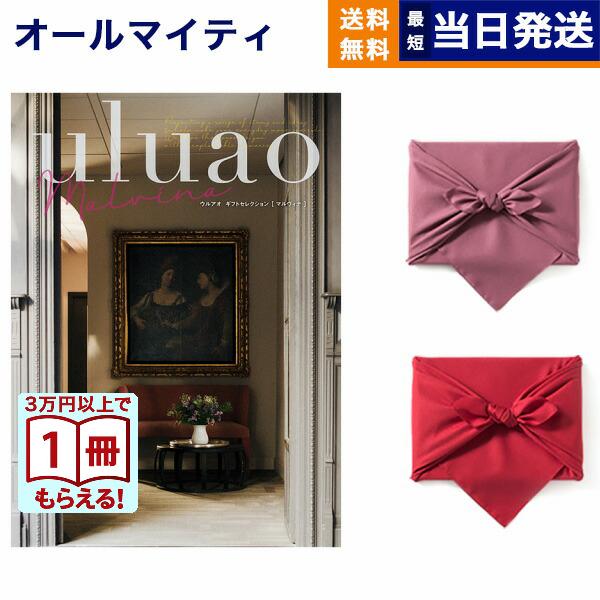 カタログギフト 送料無料 uluao(ウルアオ) Malvina(マルヴィナ) 内祝い お祝い 新築...
