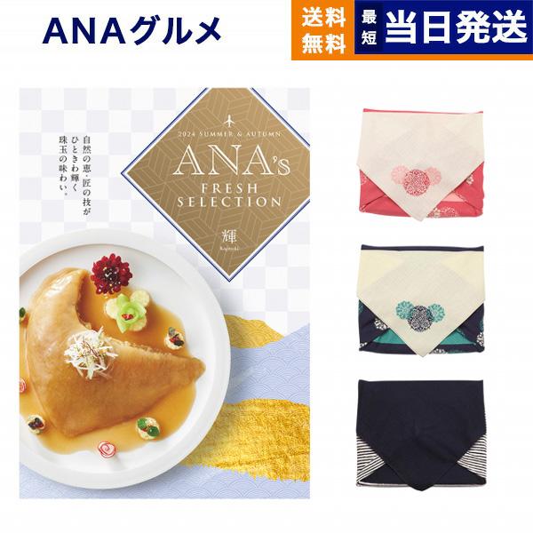 カタログギフト グルメ 送料無料 ANAフレッシュセレクション グルメ 「輝」 H 内祝い お祝い ...