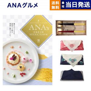 カタログギフト グルメ 送料無料 ANAフレッシュセレクション グルメ 「雅」 S+箔一金箔箸 内祝い お祝い 香典返し 母の日 食べ物 おしゃれ 9000円台｜concent