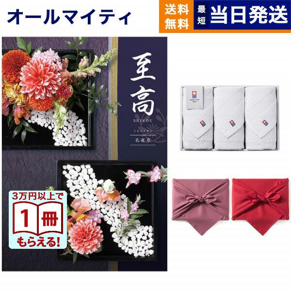 カタログギフト 至高(しこう) 孔雀草(くじゃくそう) +今治 綾 フェイスタオル3枚セット 【風呂...