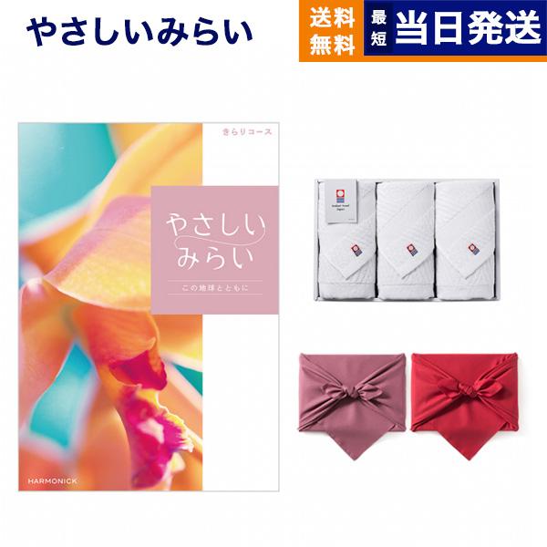 やさしいみらい カタログギフト (きらりコース)+今治 綾 フェイスタオル3枚セット【風呂敷包み】 ...