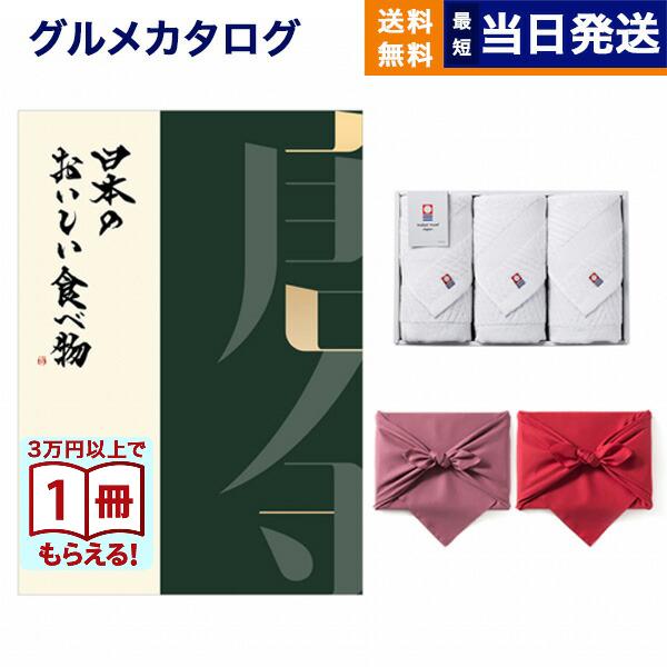 日本のおいしい食べ物 グルメカタログギフト 唐金コース+今治 綾 フェイスタオル3枚セット カタログ...
