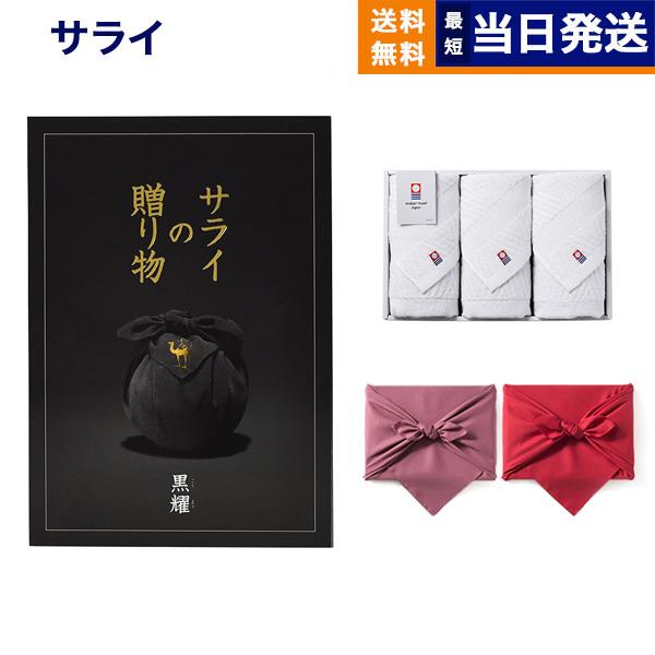 カタログギフト サライの贈り物 黒耀(こくよう)コース+今治 綾 フェイスタオル3枚セット ギフト ...