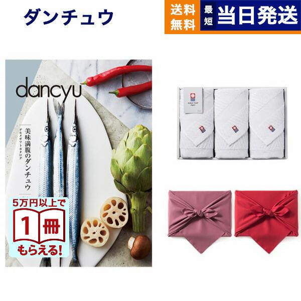 カタログギフト dancyu(ダンチュウ) グルメ CAコース+今治 綾 フェイスタオル3枚セット【...