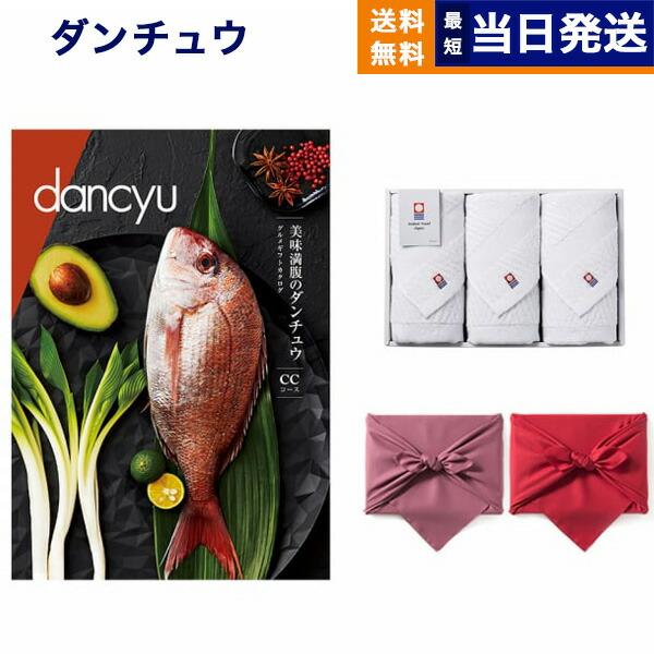 dancyu(ダンチュウ) グルメ カタログギフト CCコース+今治 綾 フェイスタオル3枚セット【...