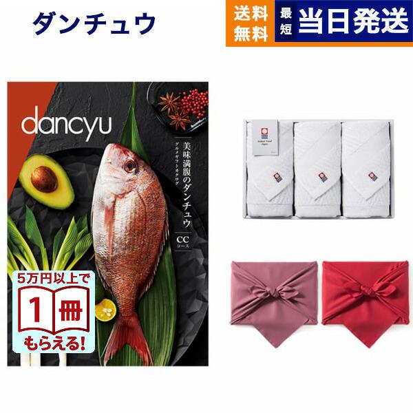 カタログギフト dancyu(ダンチュウ) グルメ CCコース+今治 綾 フェイスタオル3枚セット【...