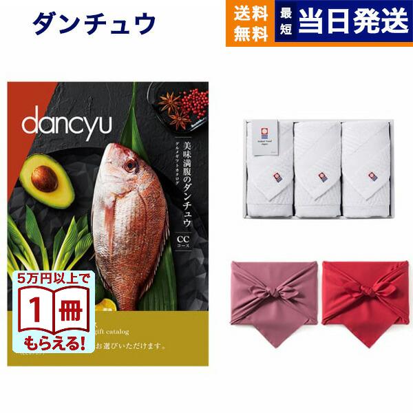 カタログギフト dancyu(ダンチュウ) グルメ CEコース+今治 綾 フェイスタオル3枚セット【...