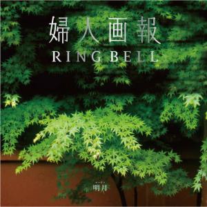 婦人画報 カタログギフト 〔明月(めいげつ) ...の詳細画像1
