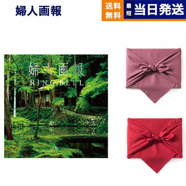 婦人画報 カタログギフト 〔山紫(さんし)コース〕 【風呂敷包み】 結婚祝い 内祝い お祝い 新築 ...