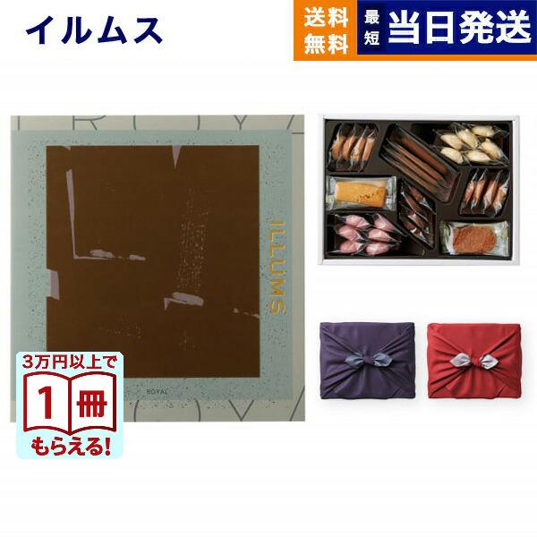 ILLUMS (イルムス) ロイヤル＋帝国ホテルクッキー 詰め合わせセット【京都・風呂敷包み】 内祝...