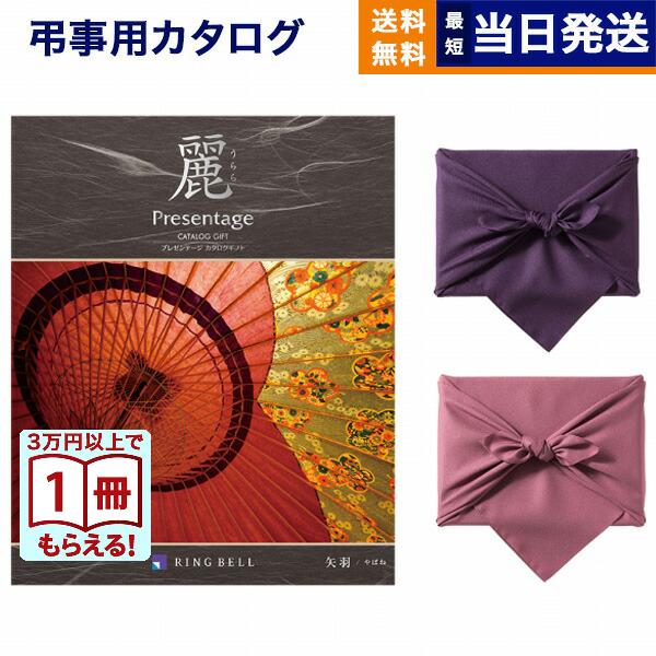 カタログギフト 香典返し 送料無料 プレゼンテージ・麗(うらら) 〔矢羽(やばね)〕 満中陰志 仏事...