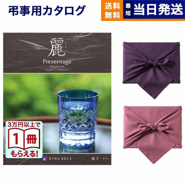 カタログギフト 香典返し 送料無料 プレゼンテージ・麗(うらら) 〔鹿子(かのこ)〕 満中陰志 仏事...
