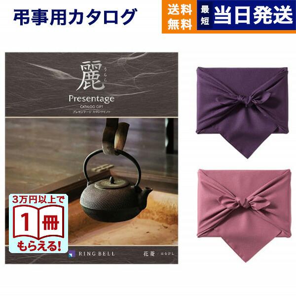 カタログギフト 香典返し 送料無料 プレゼンテージ・麗(うらら) 〔花菱(はなびし)〕 満中陰志 仏...