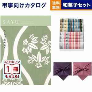 カタログギフト 香典返し 送料無料 SAYU(サユウ) うらはやなぎ +ふるや古賀音庵 餅のどら焼き(プレーン・黒胡麻各4個入) ギフトカタログ 14000円台