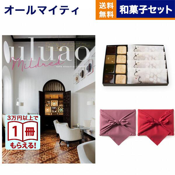 カタログギフト 送料無料 uluao(ウルアオ) Mildred(ミルドレッド)+KOGANEAN ...