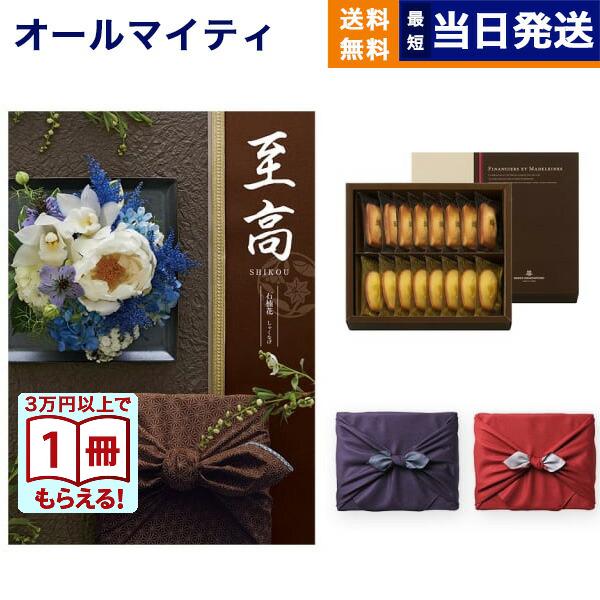 カタログギフト 至高(しこう) 石楠花(しゃくなげ)+アンリ・シャルパンティエ フィナンシェ・マドレ...