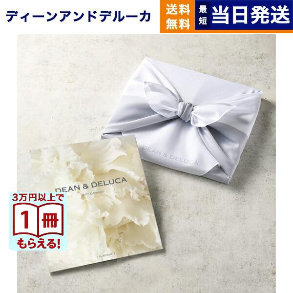 DEAN &amp; DELUCA(ディーン&amp;デルーカ) ギフトカタログ PLATINUM(プラチナ) 内祝...