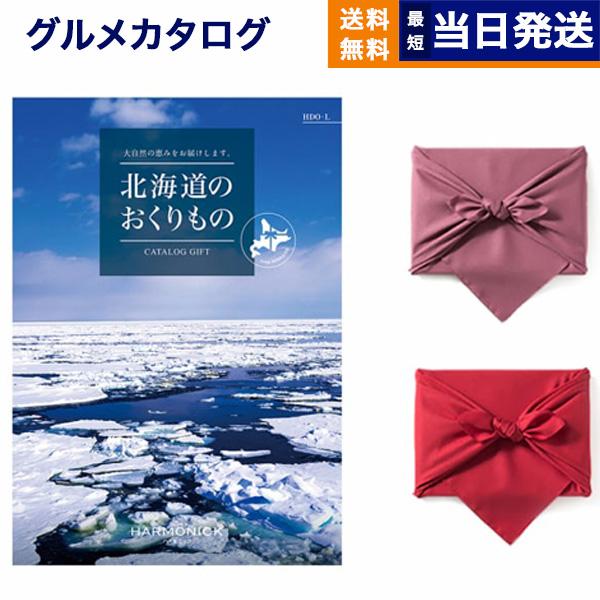 北海道のおくりもの カタログギフト HDO-Lコース 【風呂敷包み】 ギフト お返し プレゼント ゴ...