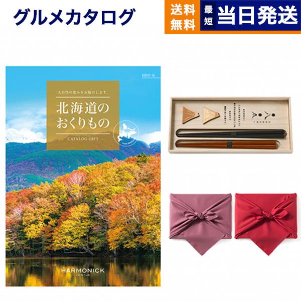 北海道のおくりもの カタログギフト HDO-Kコース+箸二膳(丸八夫婦膳)【風呂敷包み】 母の日 ギ...