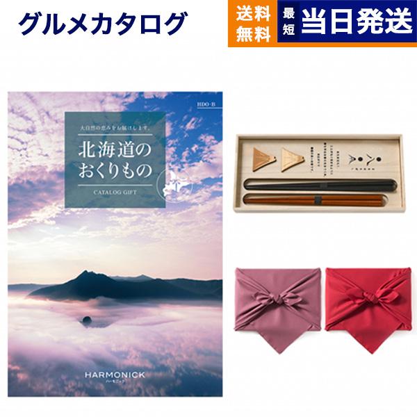北海道のおくりもの カタログギフト HDO-Bコース+箸二膳(丸八夫婦膳)【風呂敷包み】 ギフト お...