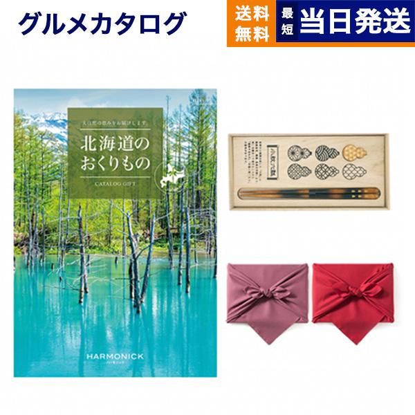 北海道のおくりもの カタログギフト HDO-Pコース+箸一膳(小紋六瓢) ギフト お返し プレゼント...