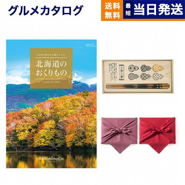 北海道のおくりもの カタログギフト HDO-Kコース+箸一膳(小紋六瓢) ギフト お返し プレゼント...