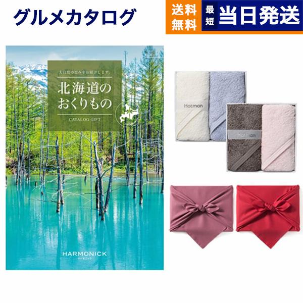 北海道のおくりもの カタログギフト HDO-Pコース + Hotman 1秒タオル ホットマンカラー...