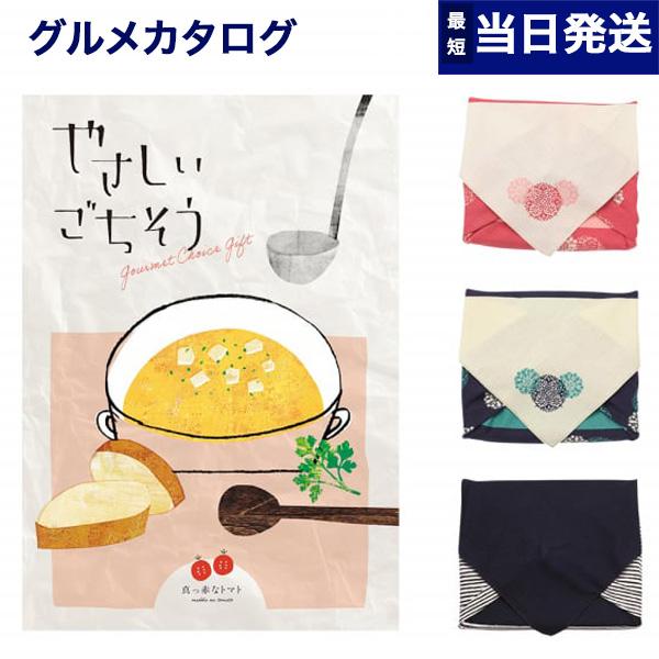 やさしいごちそう カタログギフト 真っ赤なトマト【風呂敷包み】 ギフト お返し プレゼント 景品 結...