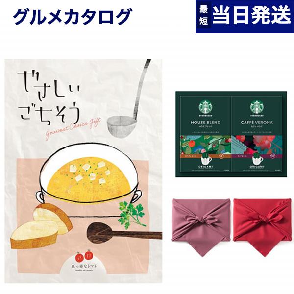 やさしいごちそう カタログギフト 真っ赤なトマト +スターバックス オリガミ パーソナルドリップ(S...