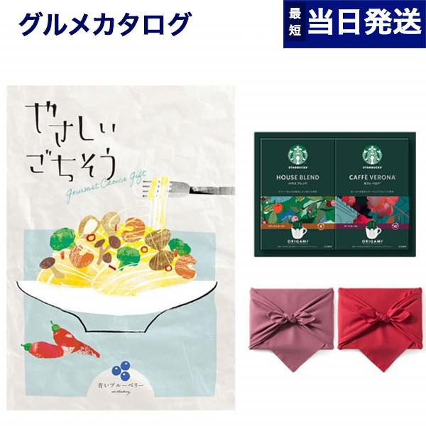 やさしいごちそう カタログギフト 青いブルーベリー +スターバックス オリガミ パーソナルドリップ(...