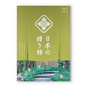 カタログギフト 日本の贈り物 抹茶(まっちゃ)...の詳細画像1
