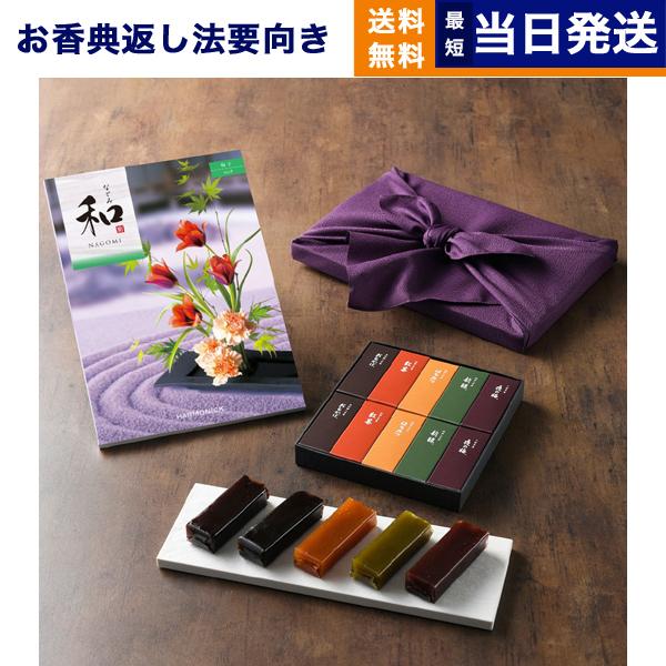 カタログギフト 和 (なごみ) 綸子 (りんず) + とらや 羊羹【風呂敷包み】 香典返し 送料無料...