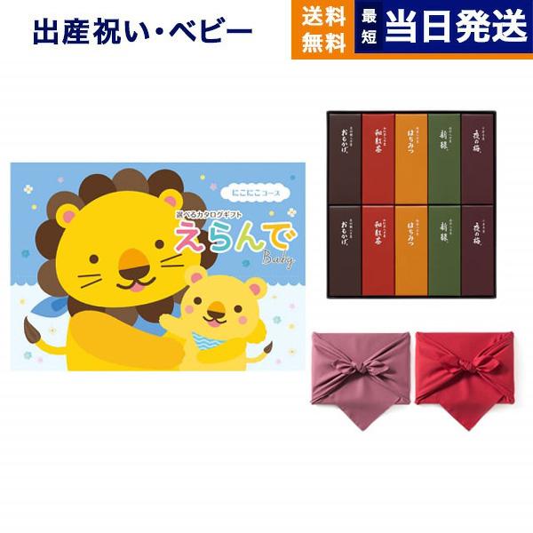 カタログギフト えらんで Erande にこにこコース + とらや 羊羹【風呂敷包み】 お祝い 出産...