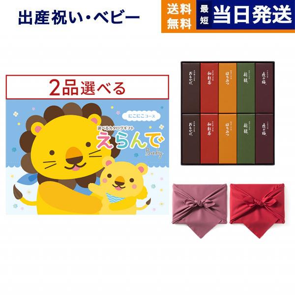 カタログギフト えらんで Erande にこにこ ダブルチョイスコース +とらや 羊羹【風呂敷包み】...