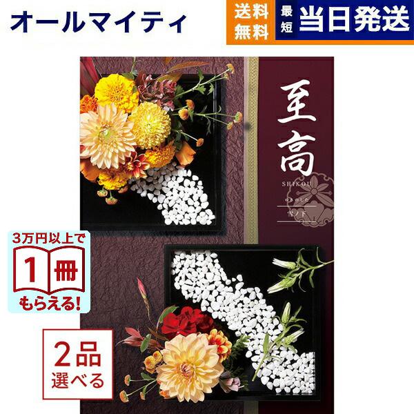 [1冊から2品選べる] 至高（しこう） カタログギフト 雪ノ下（ゆきのした） お返し 入学内祝い 冬...