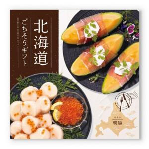[1冊から2品選べる] 北海道ごちそうギフト ...の詳細画像2