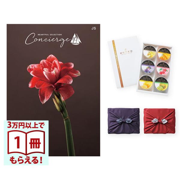 カタログギフト ハートフルセレクション コンシェルジュ JSコース+ 銀座千疋屋　銀座ゼリーセット（...