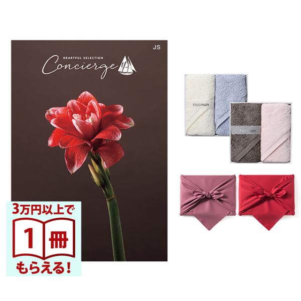 カタログギフト ハートフルセレクション コンシェルジュ JSコース+ Hotman 1秒タオル ホッ...
