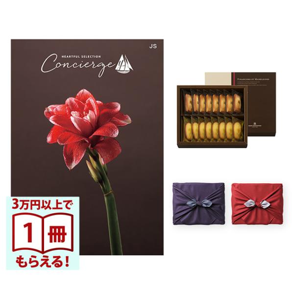 カタログギフト ハートフルセレクション コンシェルジュ JSコース+ アンリ・シャルパンティエ フィ...