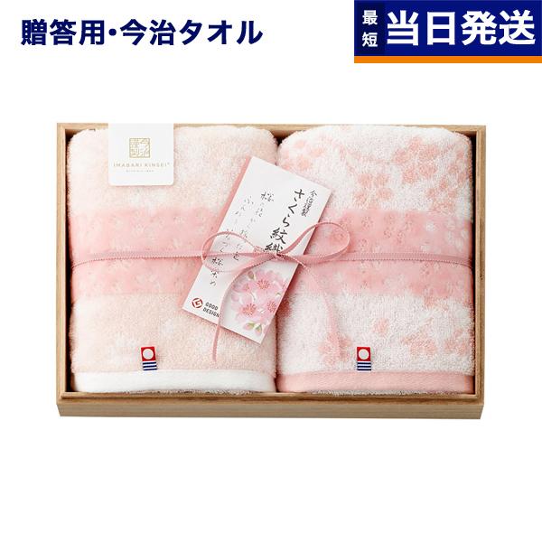 今治タオル お返し ギフト 木箱 さくら紋織 木箱入り SM2230 フェイスタオル 2P セット ...