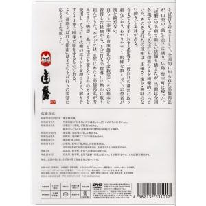 高橋邦弘 達磨そば打ち指南 そば打ち DVD ...の詳細画像1