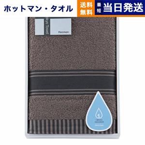 Hotman ホットマン Tokyo Towel バスタオル ブラウン バスタオル×1 お返し ギフト 母の日 2024｜concent