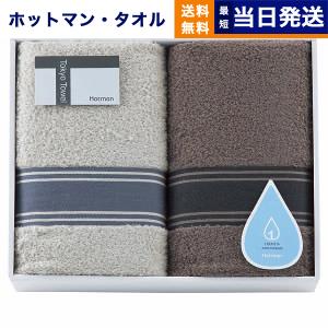 タオル お返し ギフト Hotman ホットマン Tokyo Towel バスタオル 2枚セット 送...