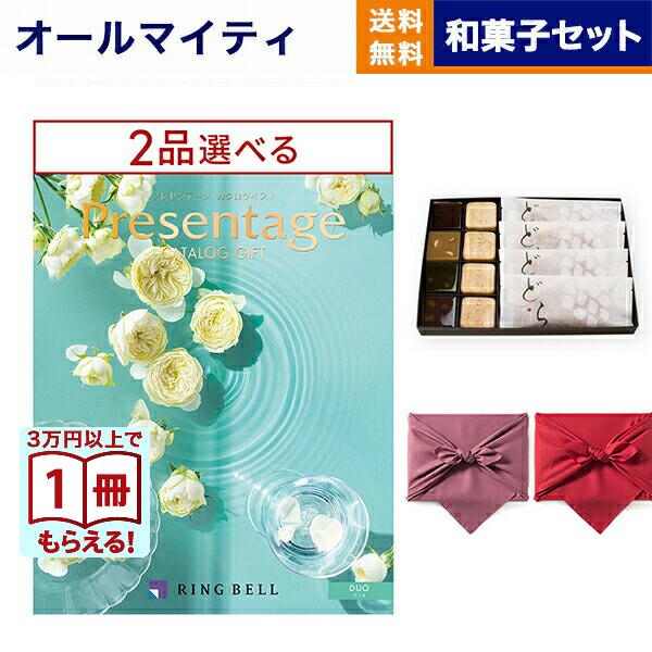 カタログギフト 送料無料 [2品選べる] プレゼンテージ DUO〔デュオ〕+KOGANEAN 内祝い...